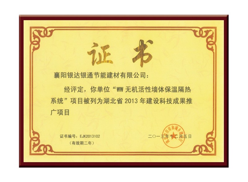 湖北省2013年建設(shè)科技成果推廣項(xiàng)目