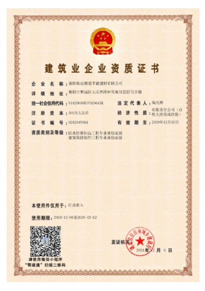 建筑業(yè)企業(yè)資質(zhì)證書