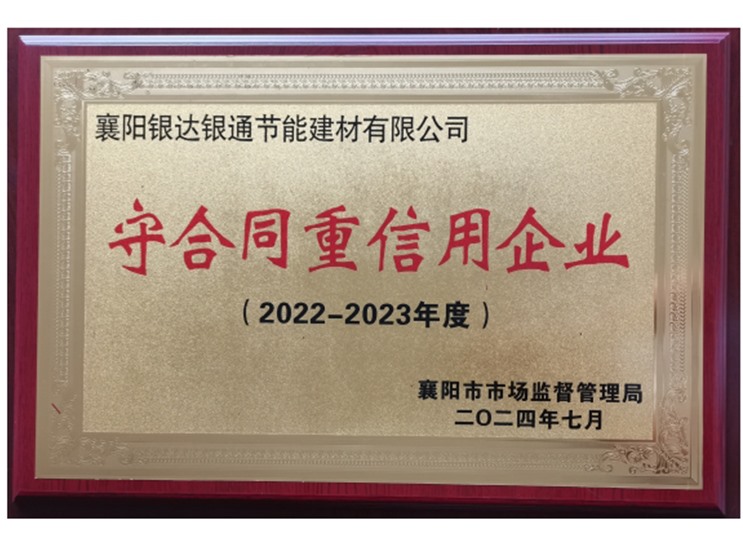 守合同重信用企業(yè)