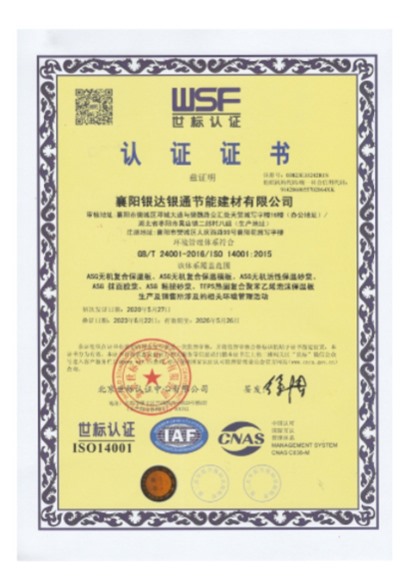 環(huán)境管理體系市標(biāo)認(rèn)證證書