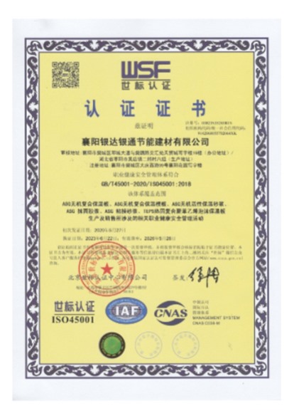 職業(yè)健康安全管理體系市標(biāo)認(rèn)證證書