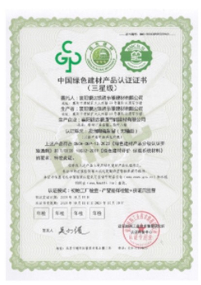 綠色建材評價(jià)標(biāo)識證書（1）